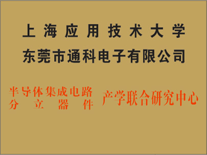 高校产学研联合研究中心
